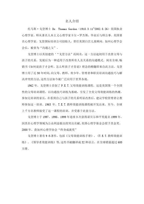 名人简介——托马斯·戈登