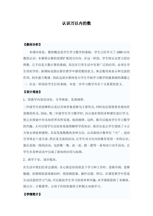 最新冀教版小学数学三年级上册《认识万以内的数》教案3(优质精编)