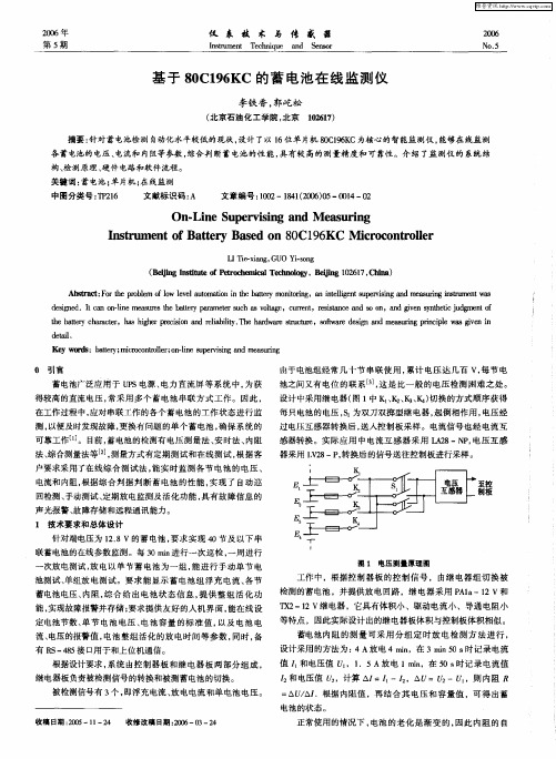基于80C196KC的蓄电池在线监测仪