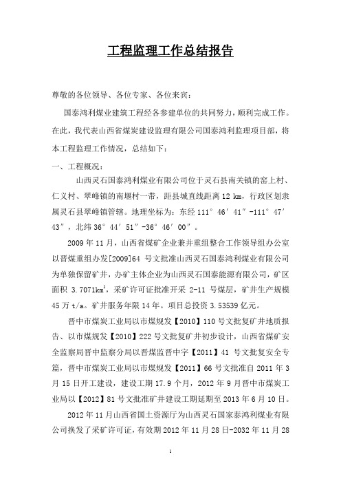 2013年监理总结 城根