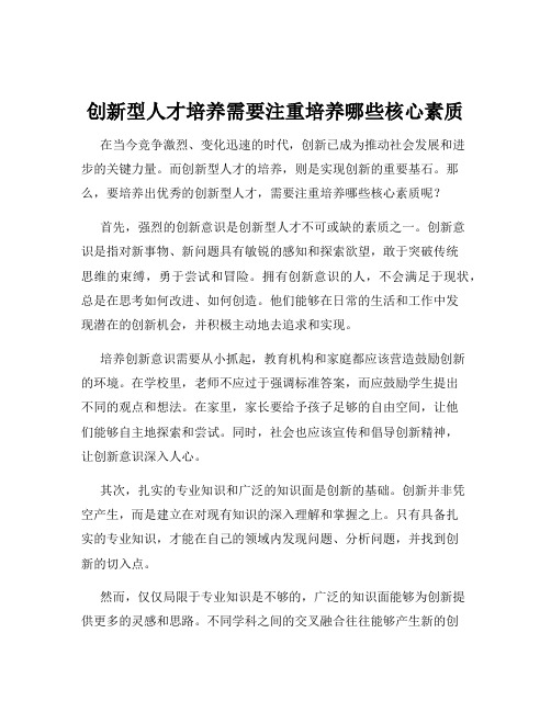 创新型人才培养需要注重培养哪些核心素质