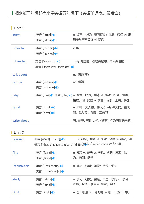湘少版三年级起点小学英语五年级下(英语单词表)