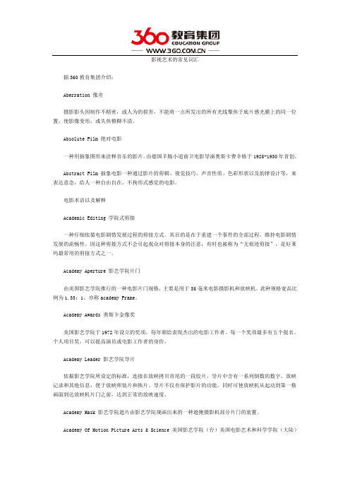 影视艺术的常见词汇