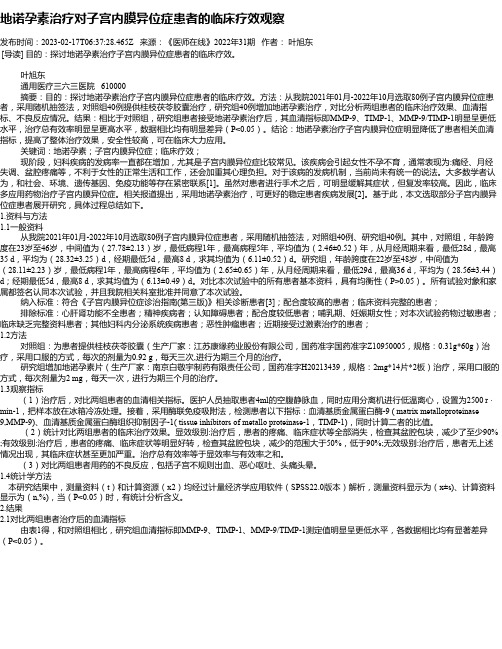 地诺孕素治疗对子宫内膜异位症患者的临床疗效观察