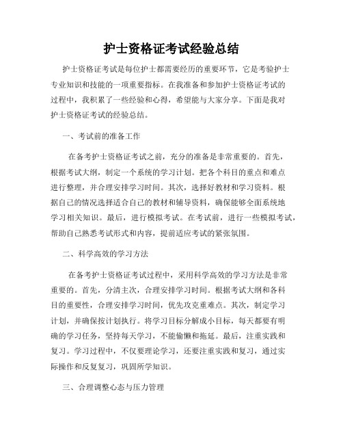护士资格证考试经验总结