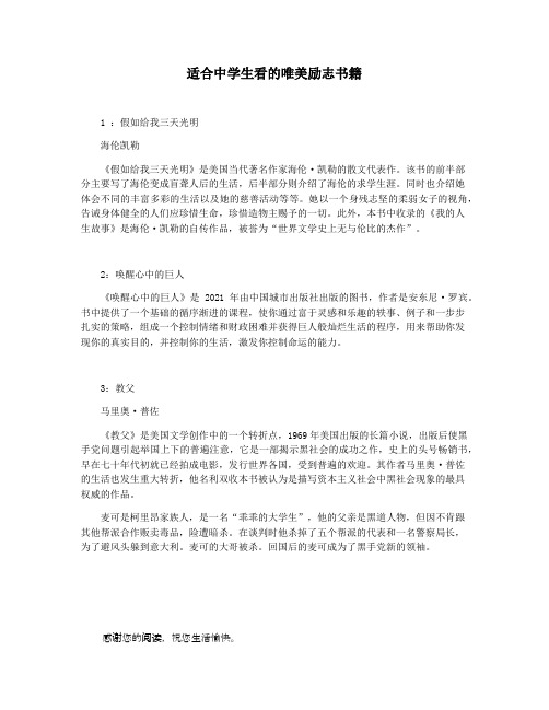 适合中学生看的唯美励志书籍