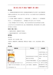 九年级化学全册 第八单元 第三节《海水“制碱”》(第1课时)学案(无答案) 鲁教版