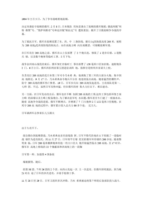 揭秘日俄战争中最血腥一幕： 争夺203高地