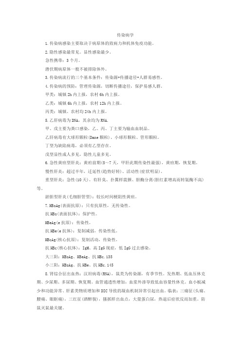 2018临床执业医师考试常考知识点速记3