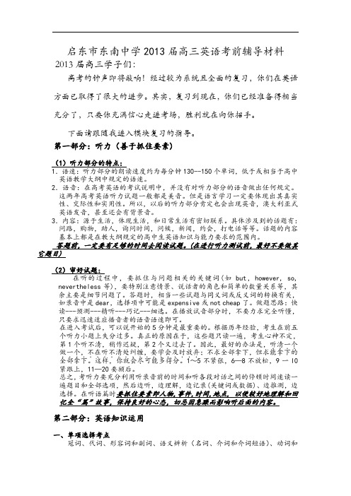 江苏省东南中学2013届高三高考考前辅导英语试题 Word版含答案