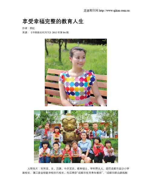 享受幸福完整的教育人生