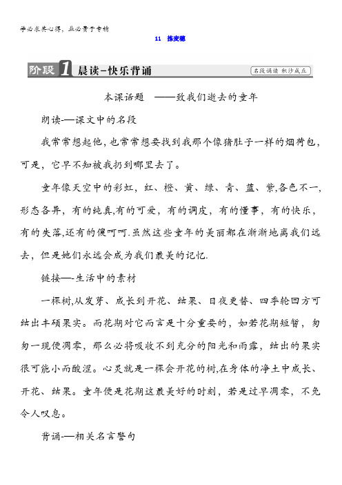 2017-2018学年高中语文(粤教版一)教师用书：第3单元11 拣麦穗含答案