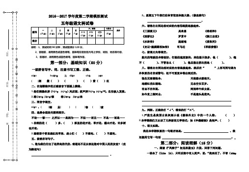 2016-2017学年第二学期人教版五年级语文期末模拟试卷
