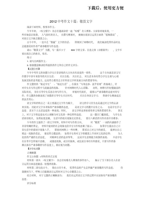 【优质文档】2012中考作文十篇 - 副本