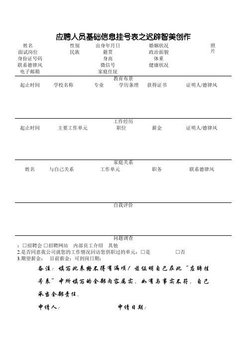 应聘人员面试表格
