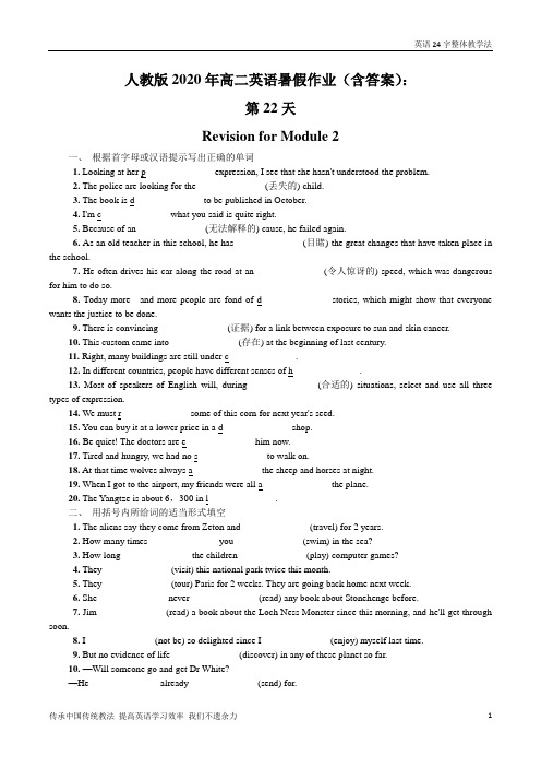 人教版2020年高二英语暑假作业(含答案)：第22天 RevisionforModule2