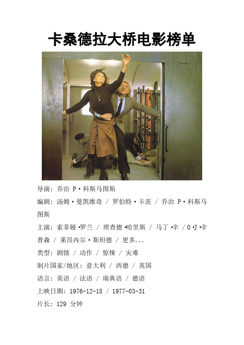 卡桑德拉大桥电影榜单