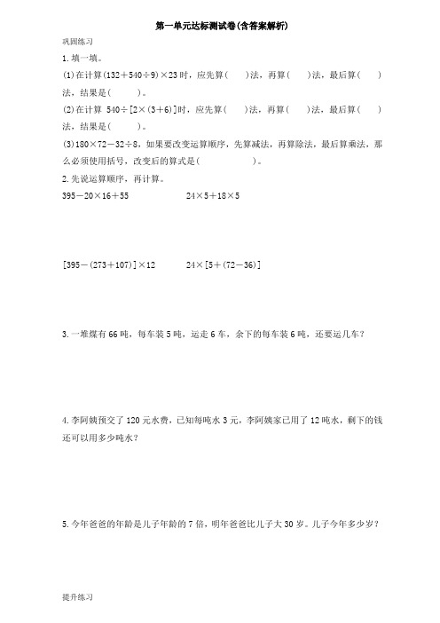 【三套试卷】【青岛版】2021年小学四年级数学下册第一单元教材检测题(含答案)