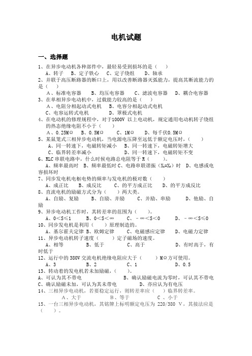 电机试题