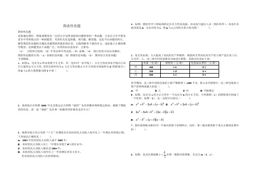 图表信息题