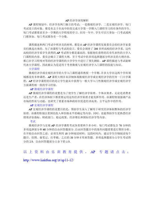 AP经济学深度解析