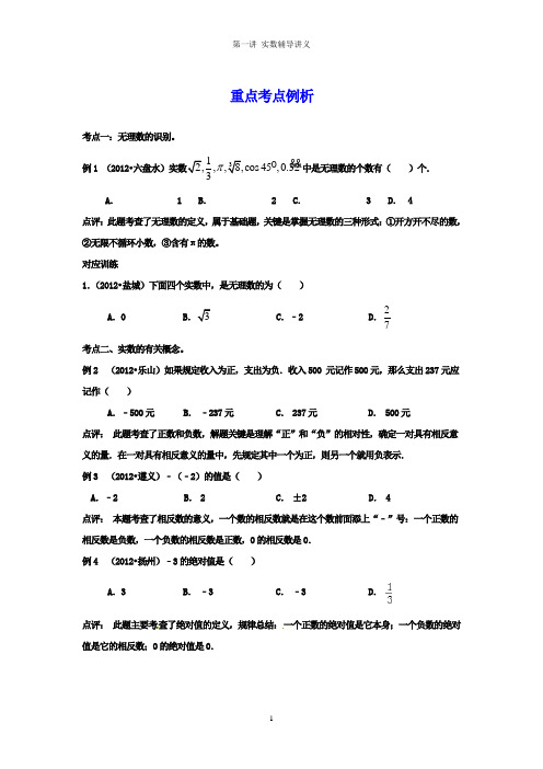 第一讲 实数辅导讲义