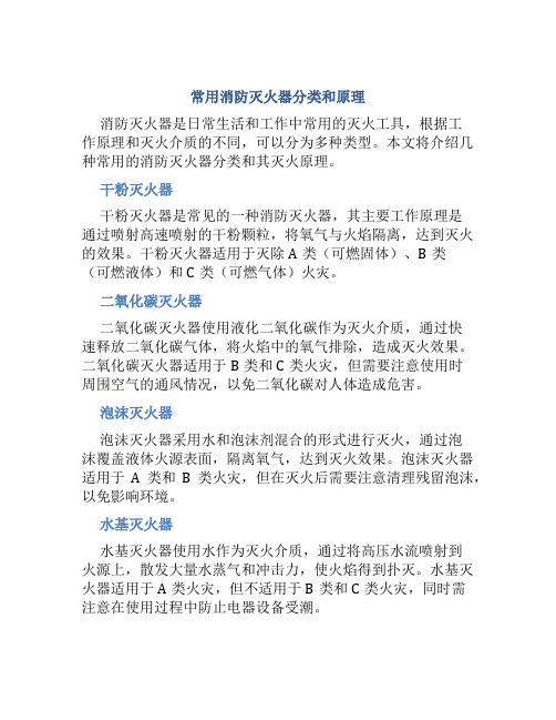 常用消防灭火器有哪几种分别是什么原理灭火的