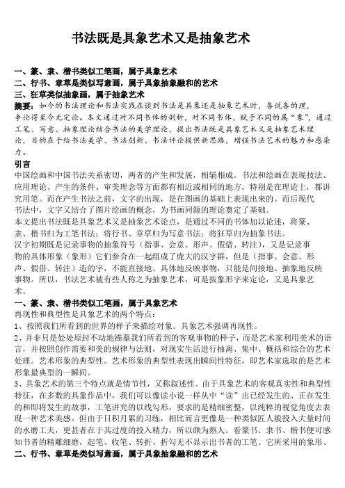 书法既是具象艺术又是抽象艺