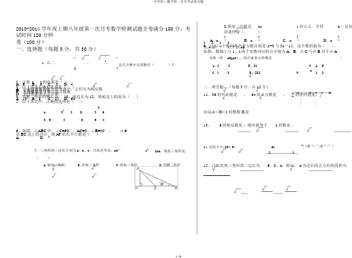中学初二数学第一次月考试卷习题