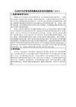 刍议初中化学新课程构建高效课堂的实施策略开题报告(1)