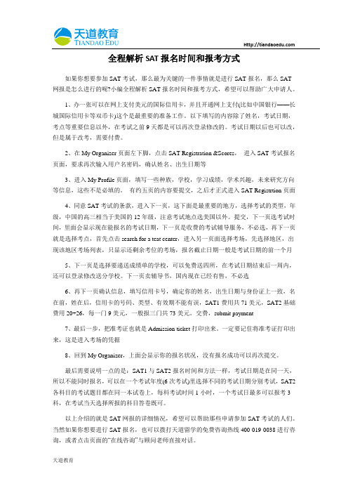 全程解析SAT报名时间和报考方式