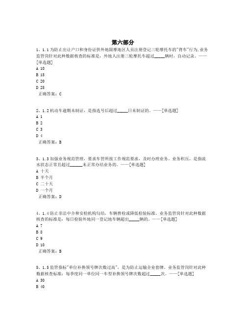 第六部分题库(72道)