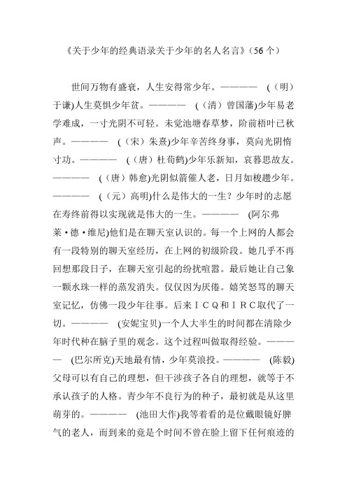 《关于少年的经典语录关于少年的名人名言》(56个)