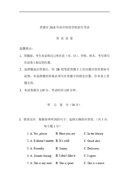2018年湖北省孝感中考英语试题