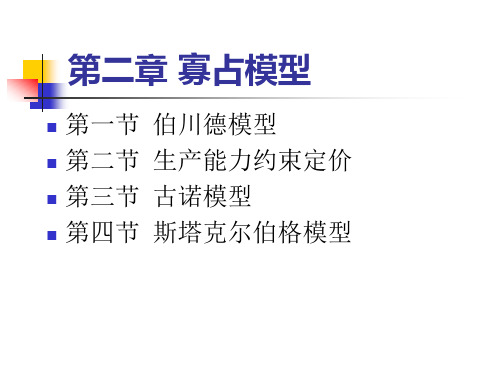 2章寡占模型