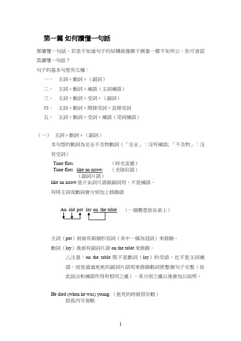 如何读懂一句话
