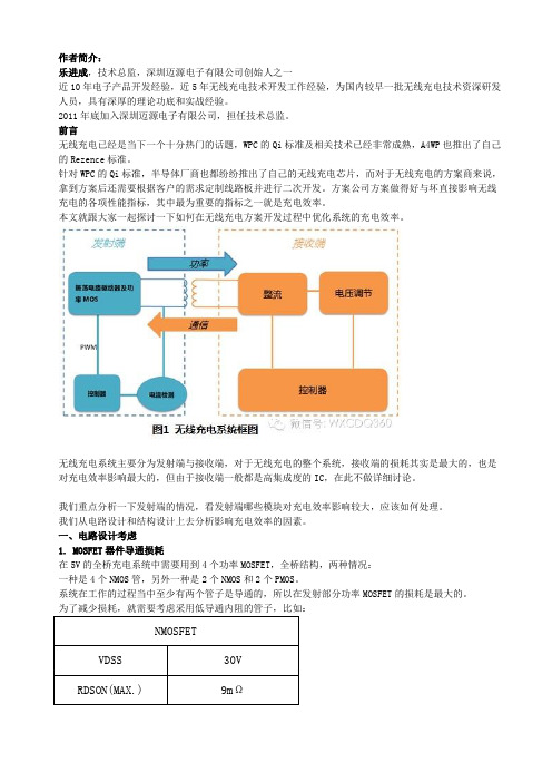 无线充电设计效率分析