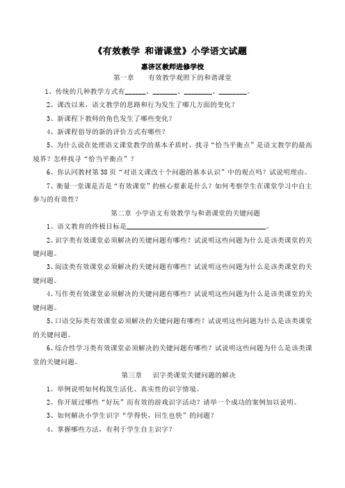 有效教学和谐课堂语文作业