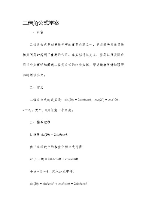 二倍角公式学案