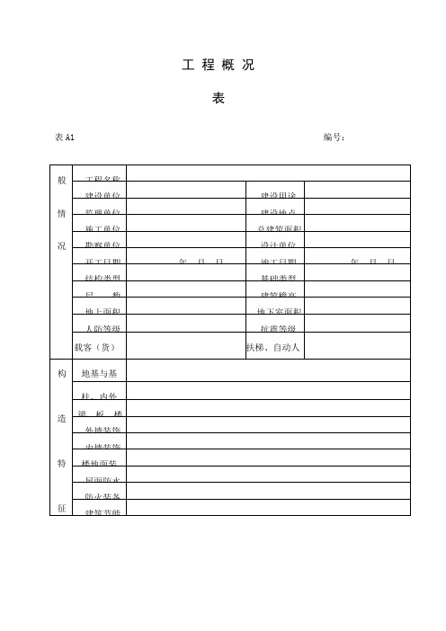 湖北省建筑工程施工统一用表版版本