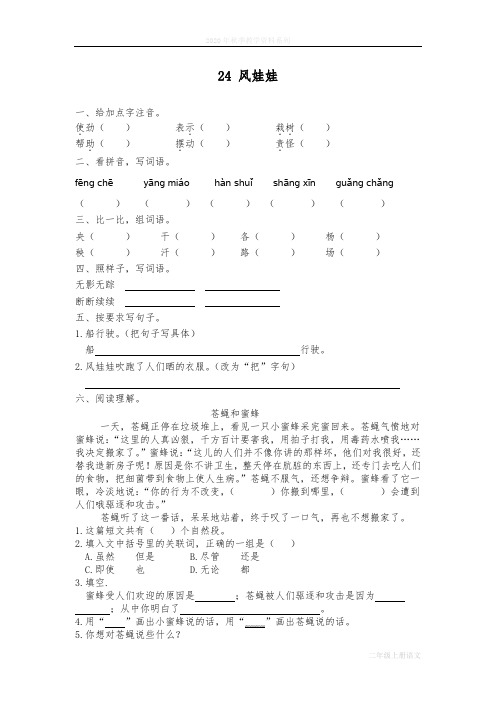 最新人教部编版二年级语文上册《风娃娃》同步课时达标练习
