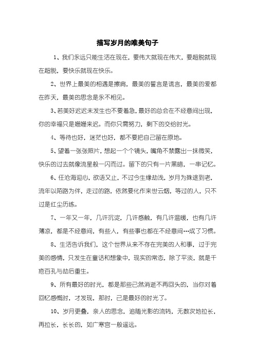 描写岁月的唯美句子