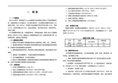 某道路地下管廊工程勘察报告
