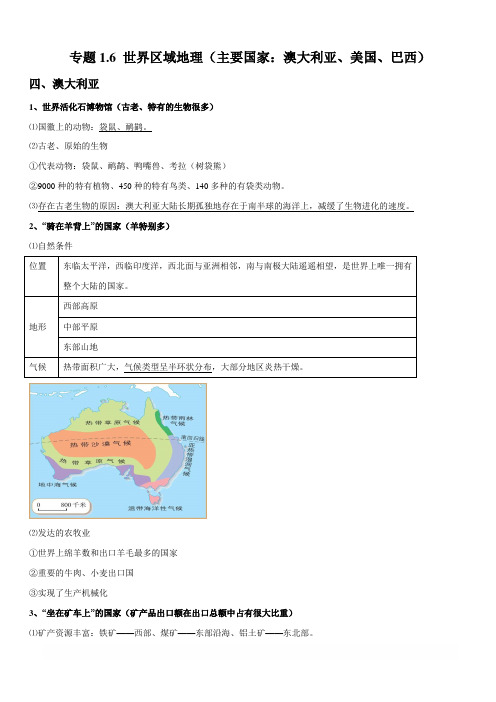 2020年中考地理必背知识点：世界区域地理(主要国家：澳大利亚、美国、巴西)