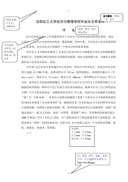 毕业论文样本(正文)