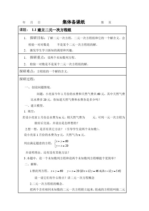 七年级下第一章二元一次方程组教案(新湘教版数学)