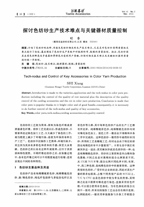 探讨色纺纱生产技术难点与关键器材质量控制