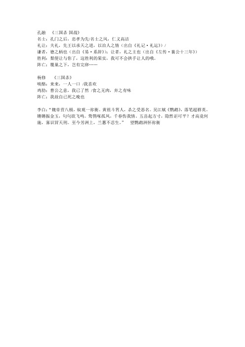 三国杀中台词