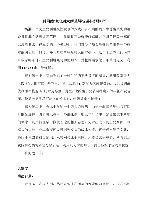 数学建模1
