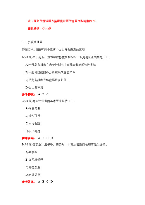 石大 《商业计划书(选修)》 在线作业试题题库及参考答案